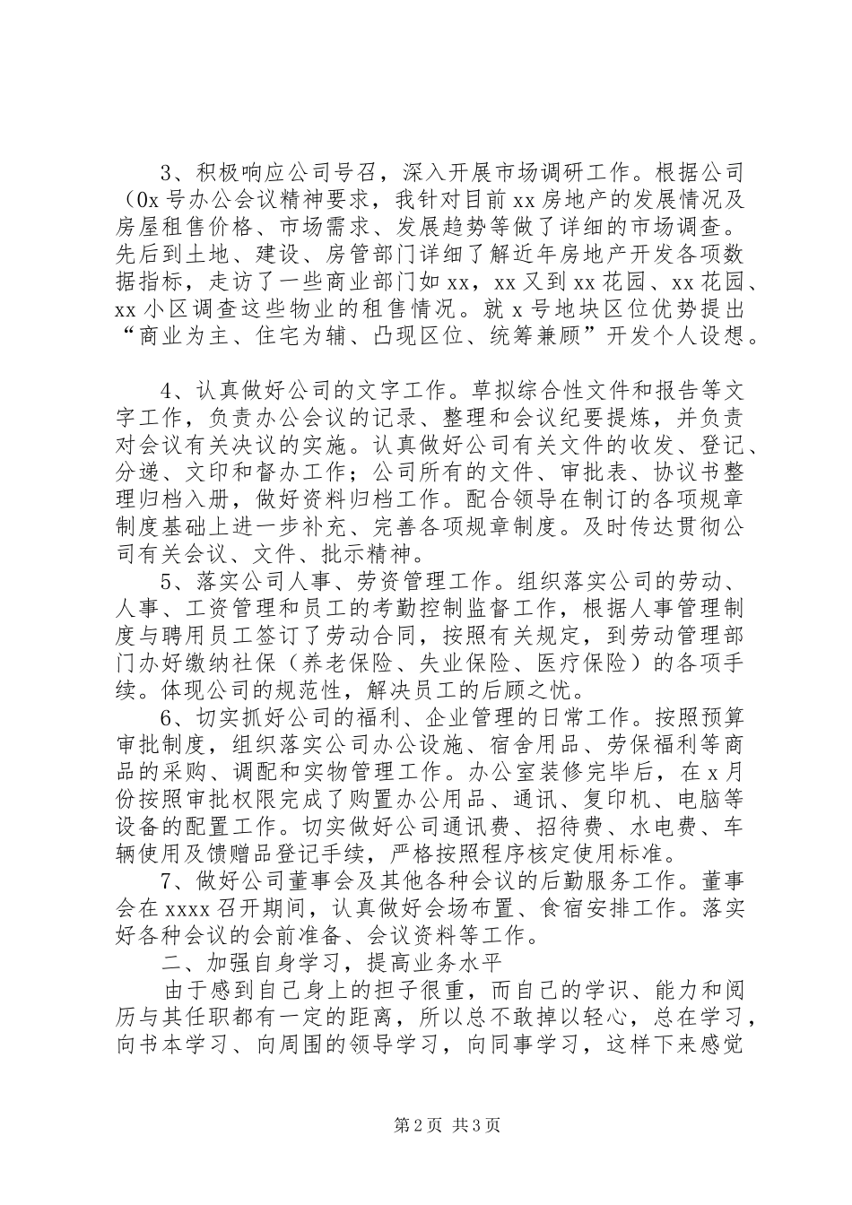 公司办公室主任个人述职报告范文_第2页