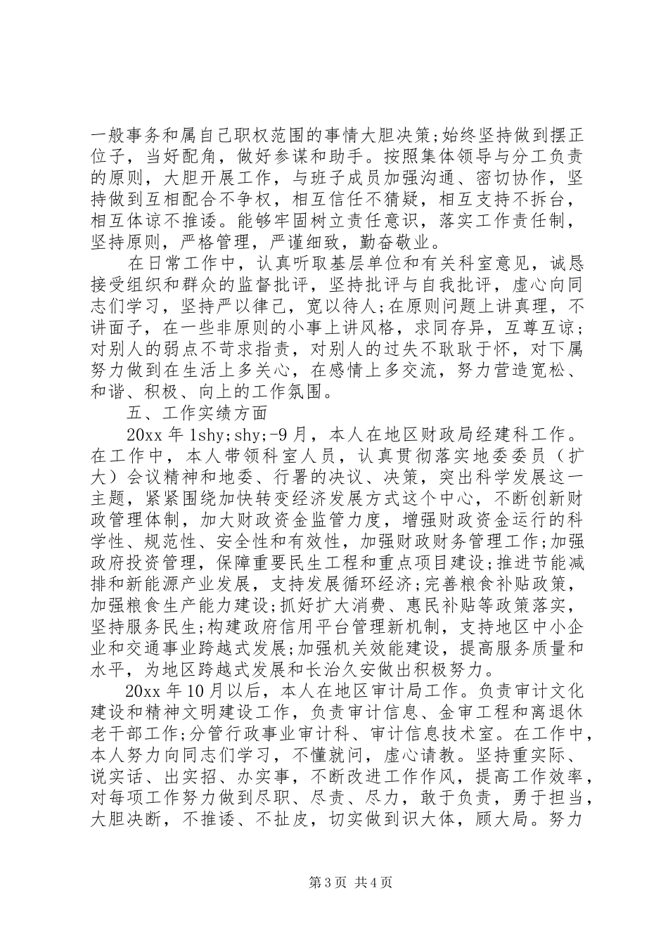 XX年度领导干部述职述廉报告_第3页
