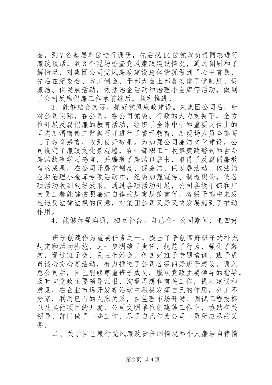 XX年上半年供电局纪委书记述职报告范文_第2页