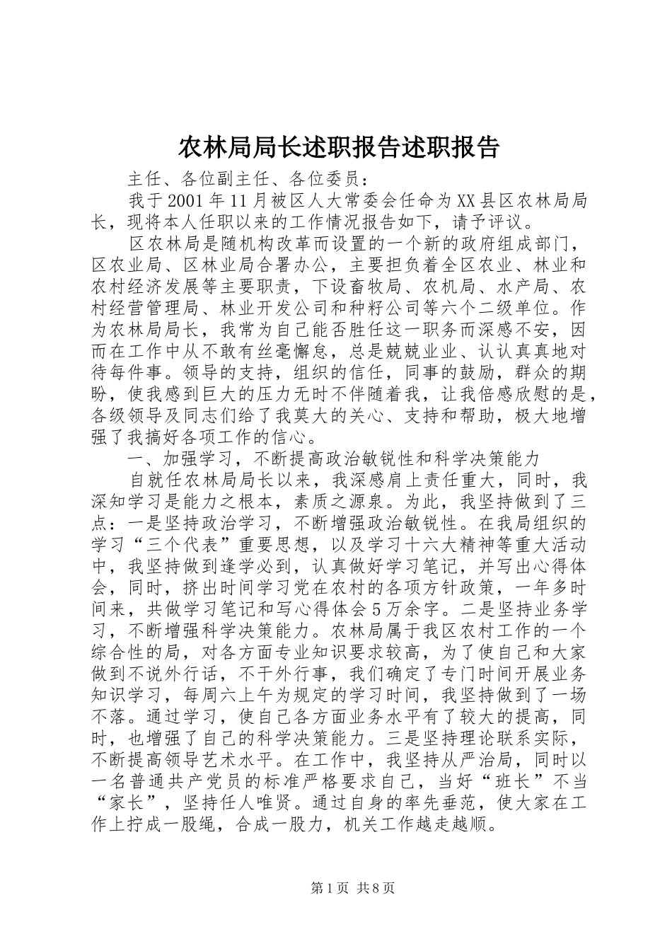 农林局局长述职报告述职报告_第1页