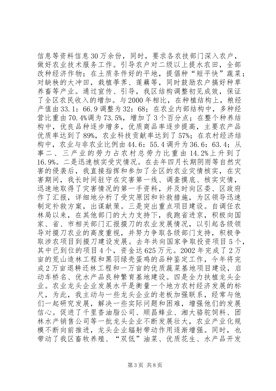 农林局局长述职报告述职报告_第3页