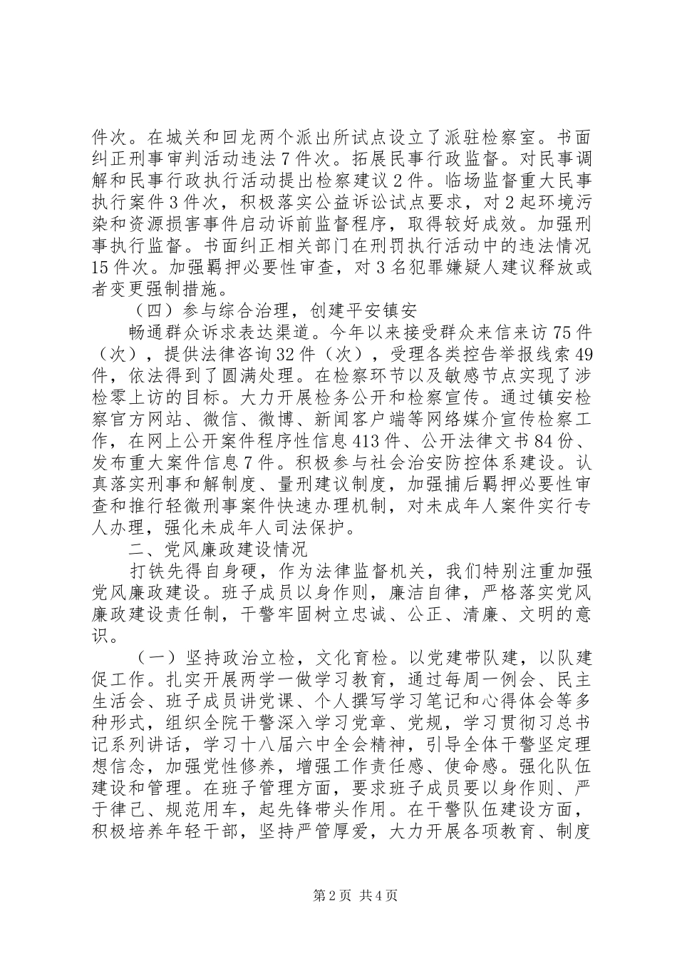 县人民检察院检察长XX年述职述廉述效报告_第2页