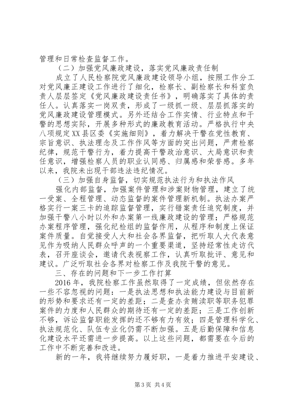 县人民检察院检察长XX年述职述廉述效报告_第3页