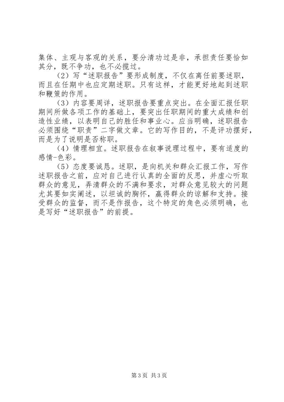 个人竞选述职报告格式_第3页