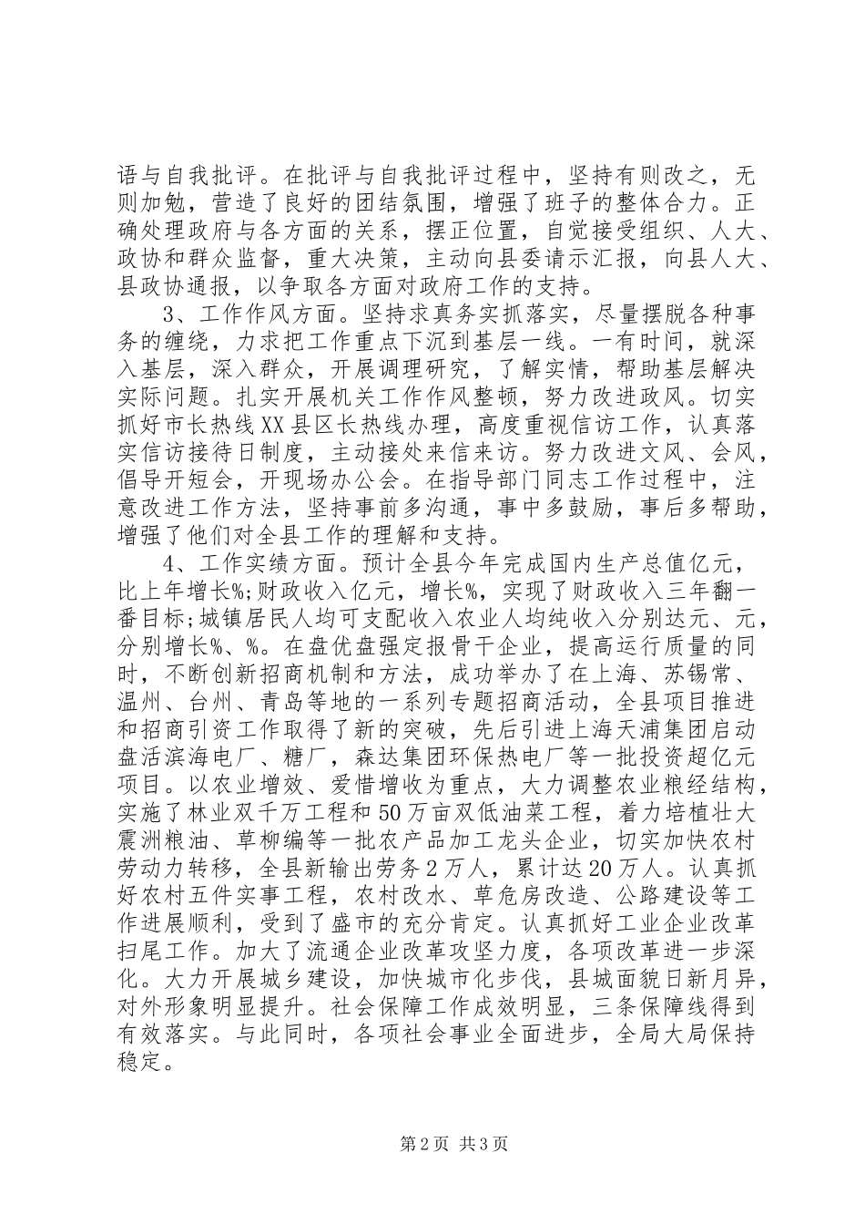 XX年公务员述职报告20XX年字_第2页