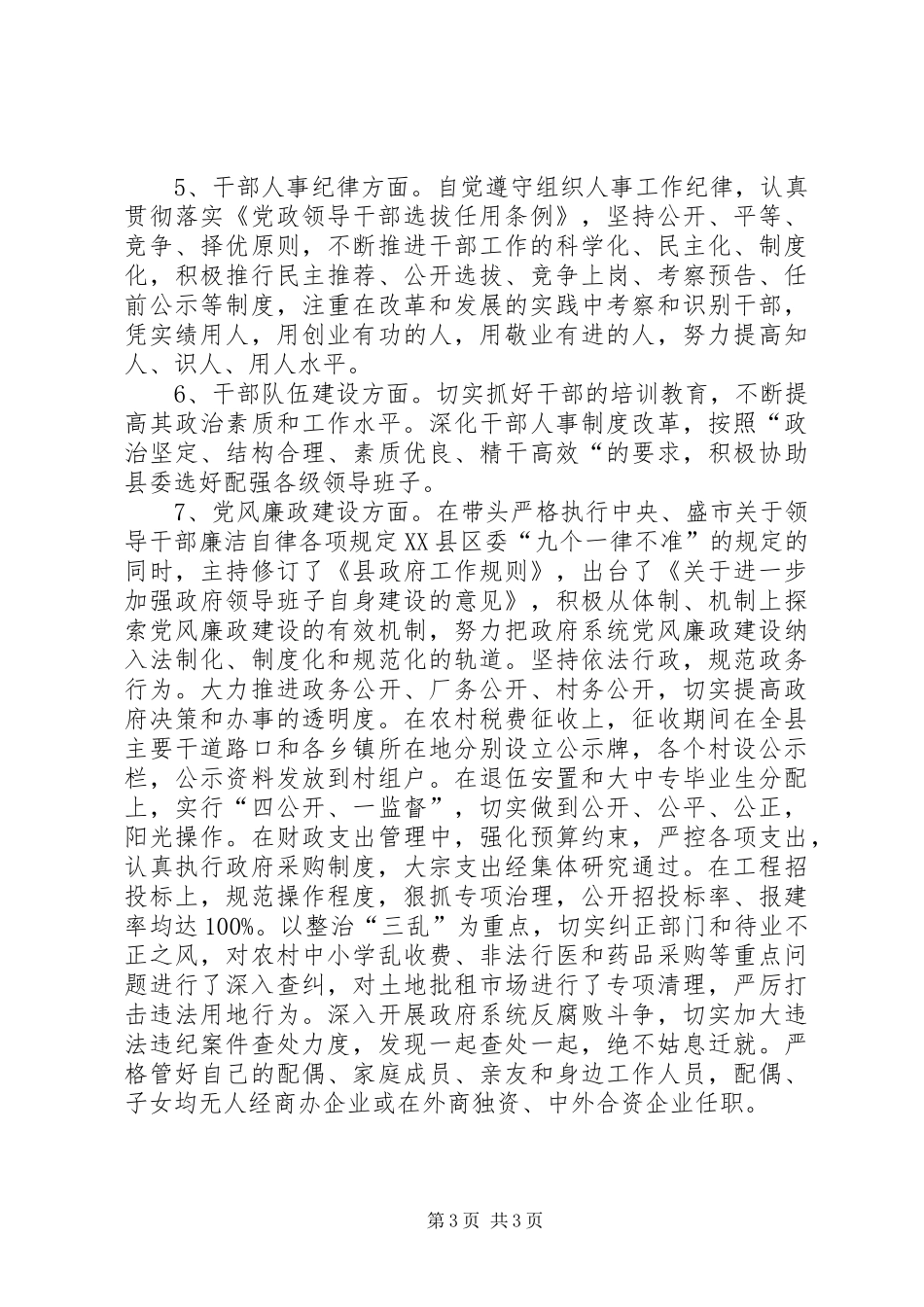 XX年公务员述职报告20XX年字_第3页