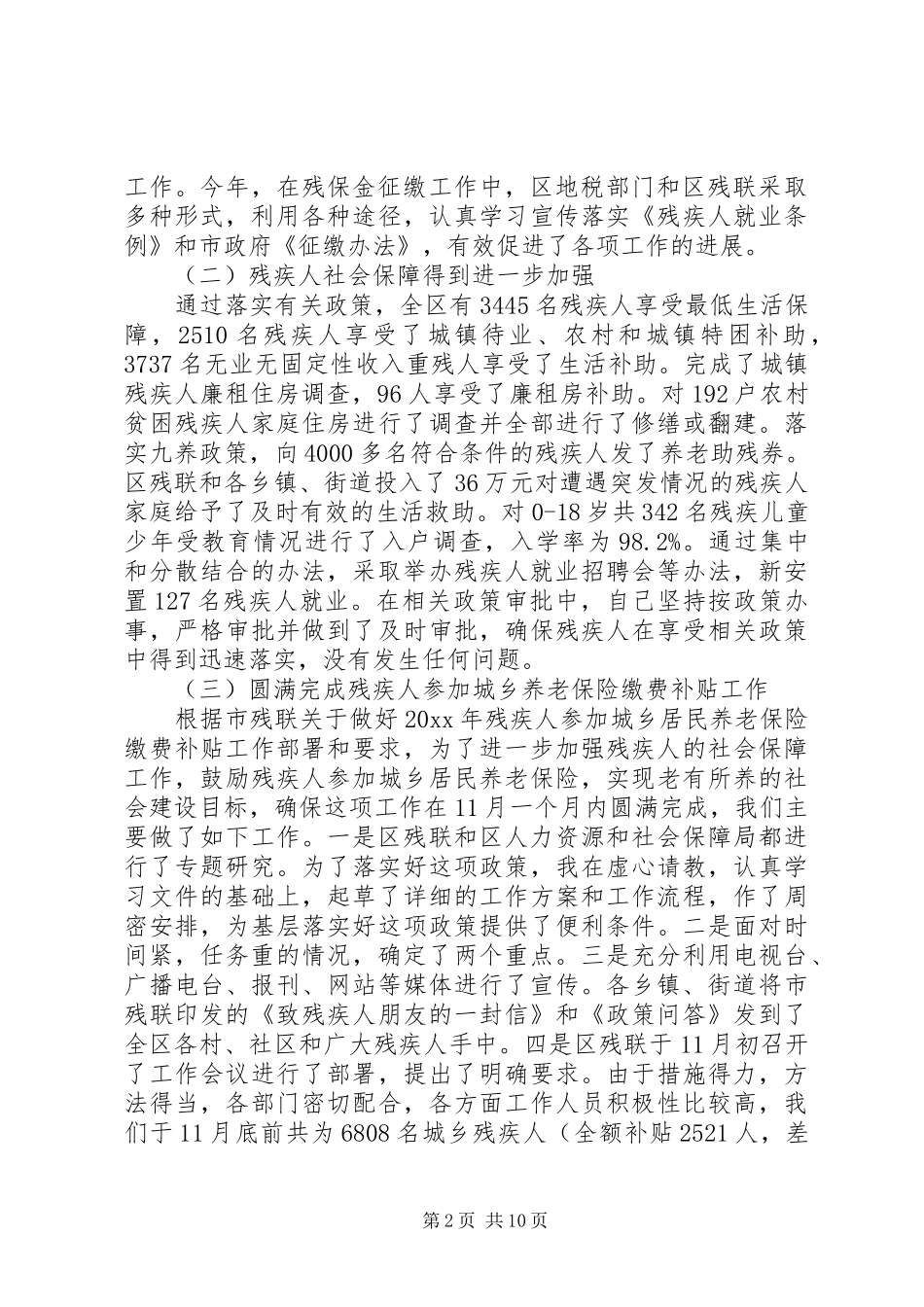 残联个人述职述廉报告_第2页