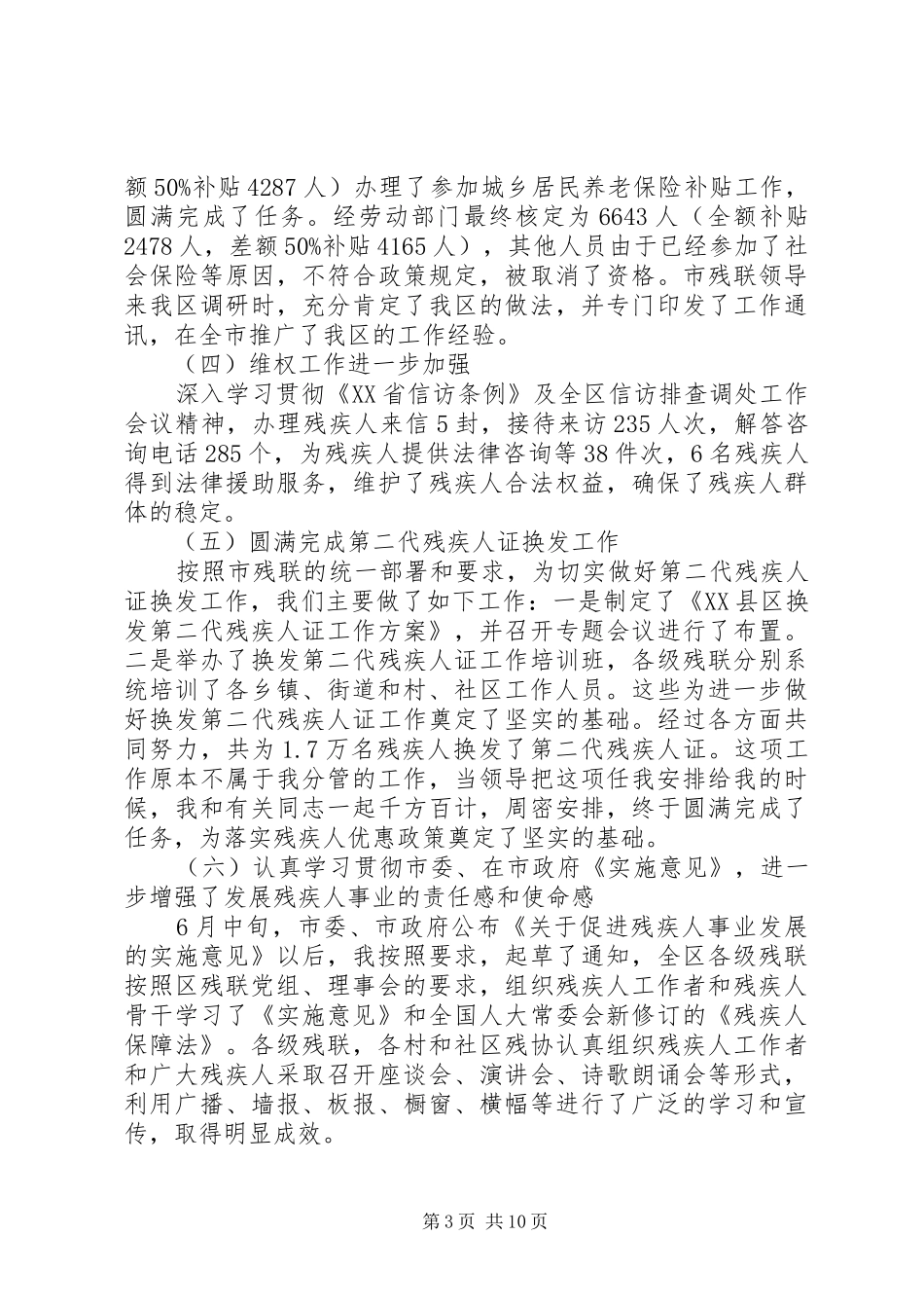 残联个人述职述廉报告_第3页