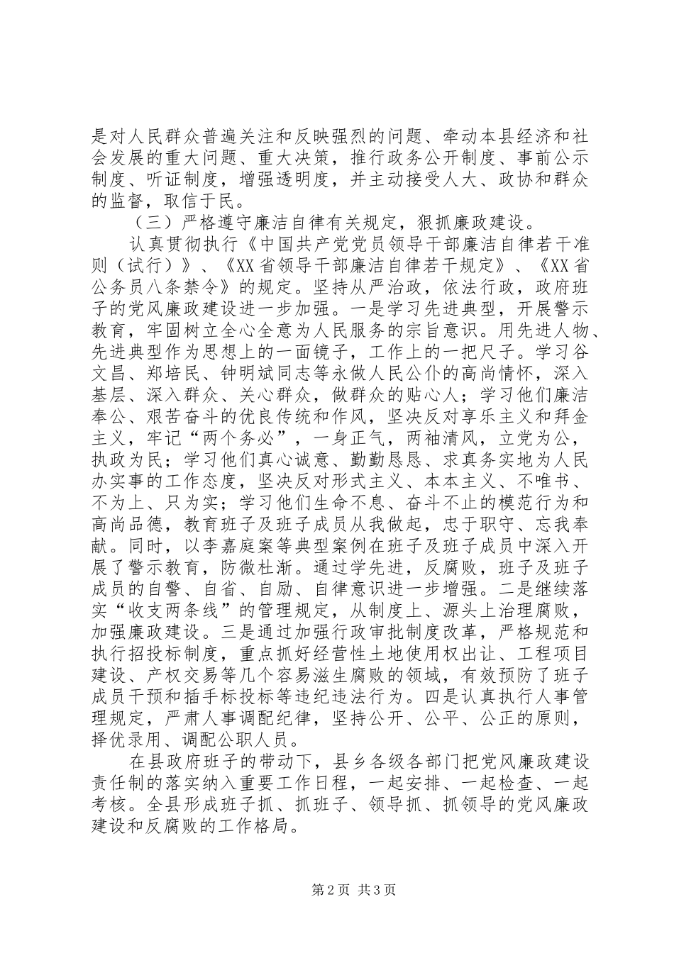 县政府领导班子述职述廉报告述职报告_第2页