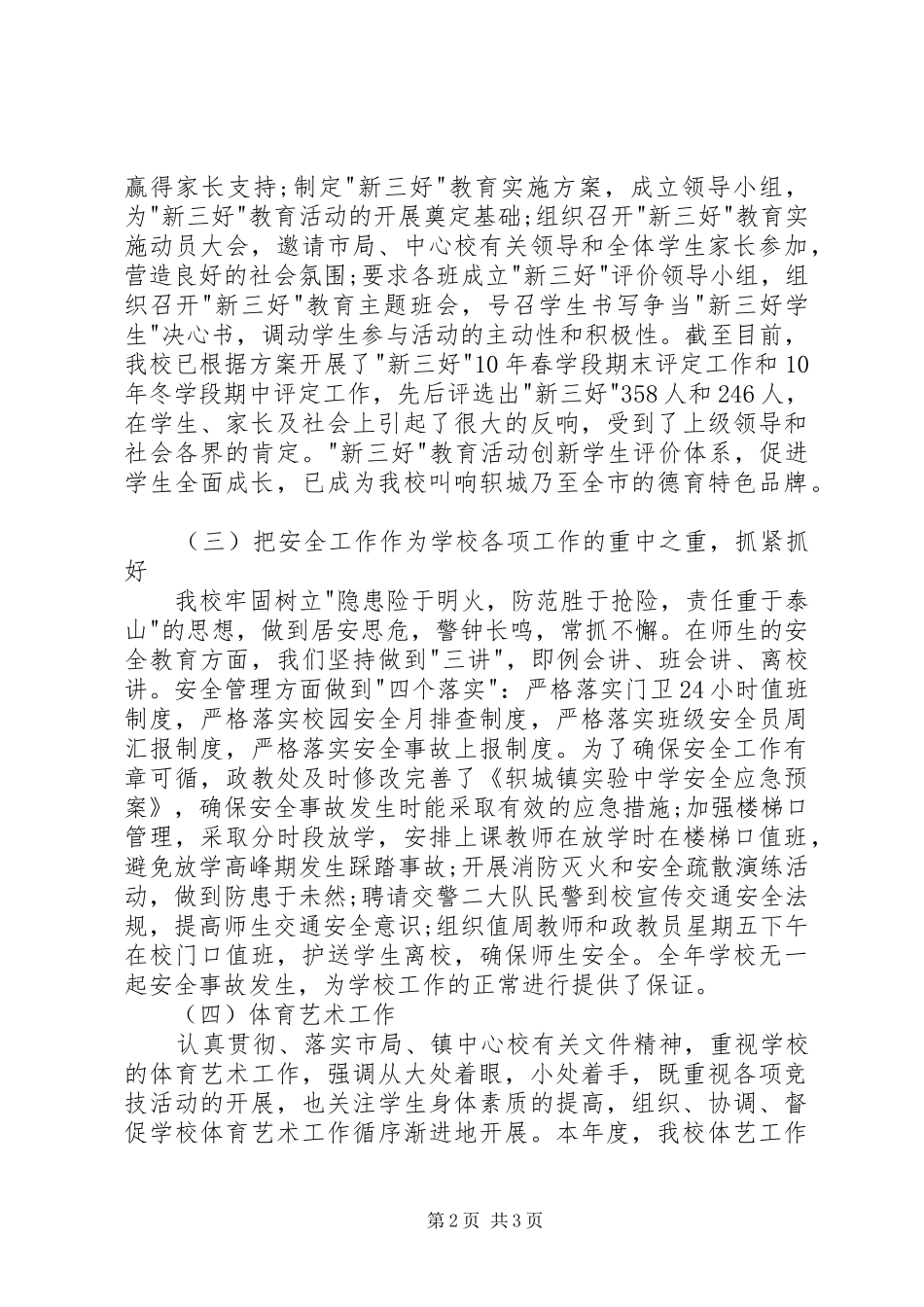 教育工作者的个人述职报告_第2页
