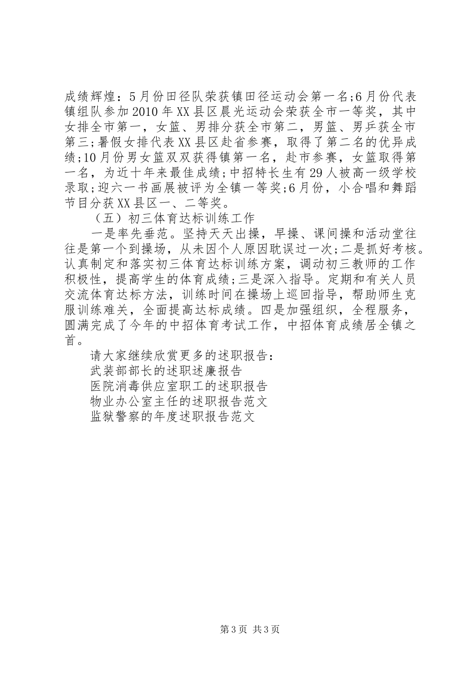 教育工作者的个人述职报告_第3页