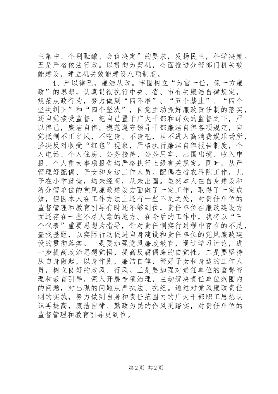 统战部部长、市总工会主席述职报告_第2页