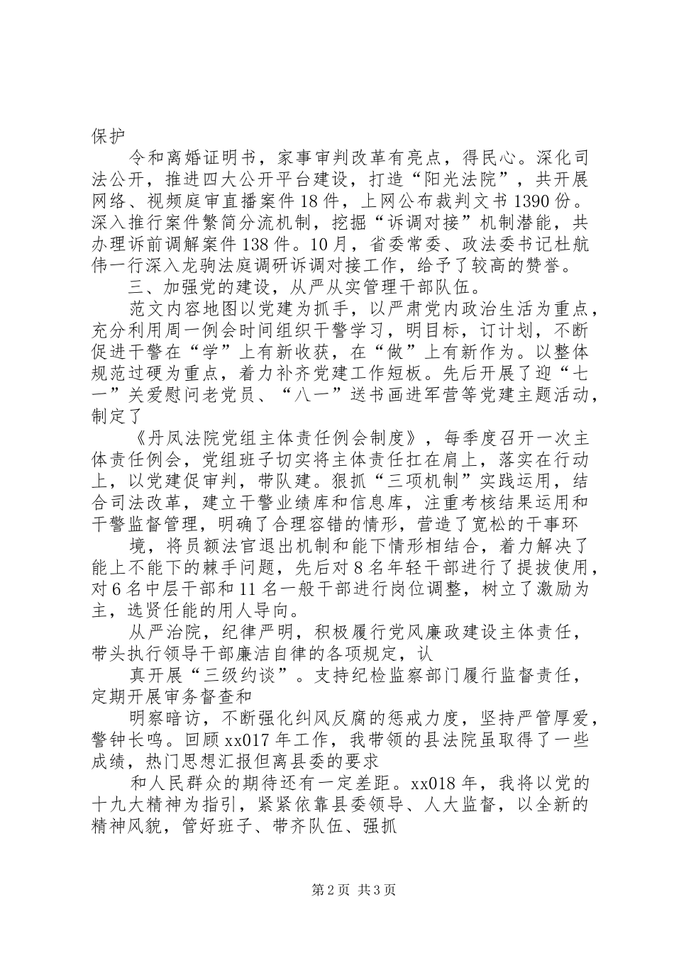 县人民法院党组书记述职述责述廉报告_第2页
