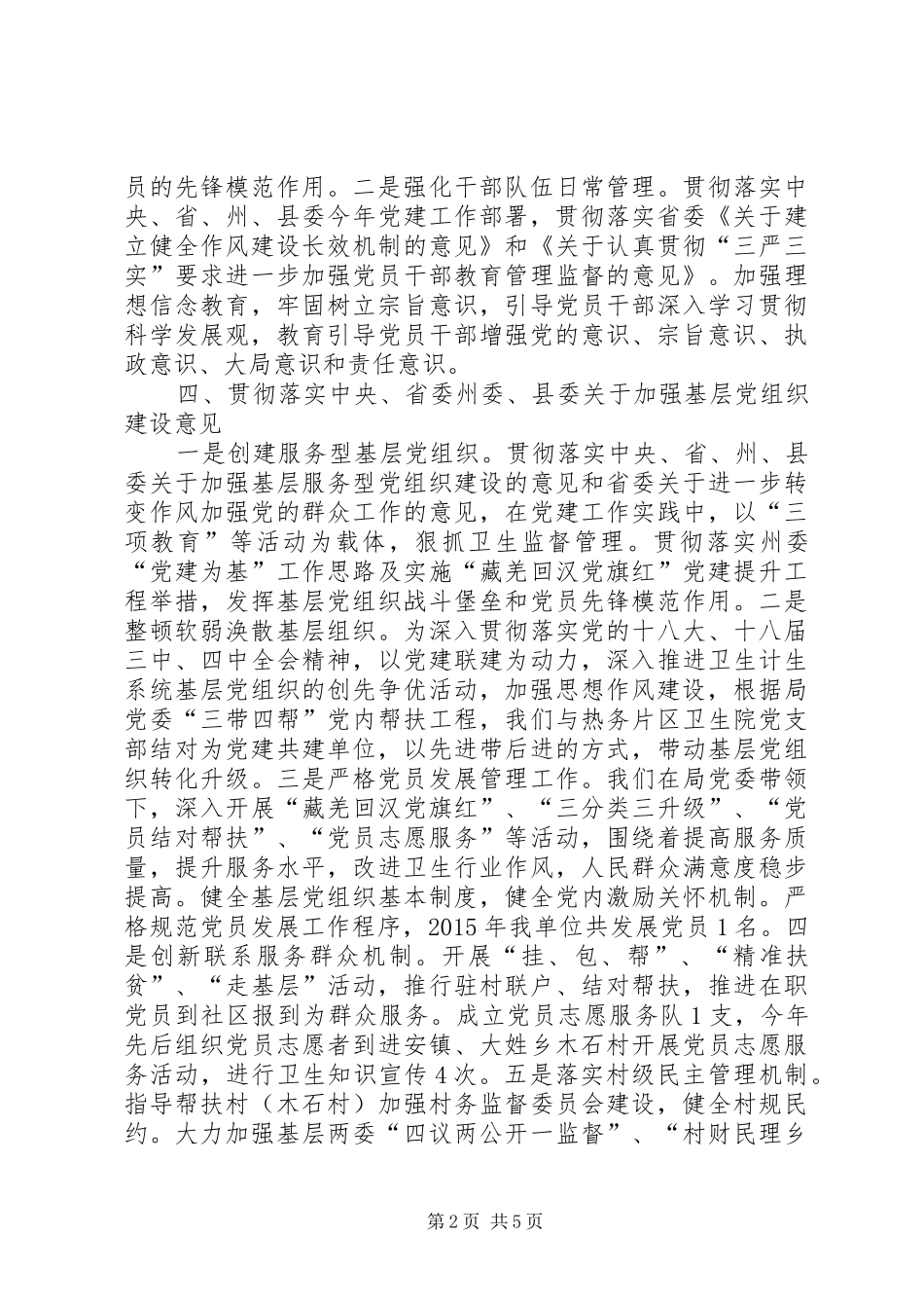 卫生所所长个人述职报告_第2页