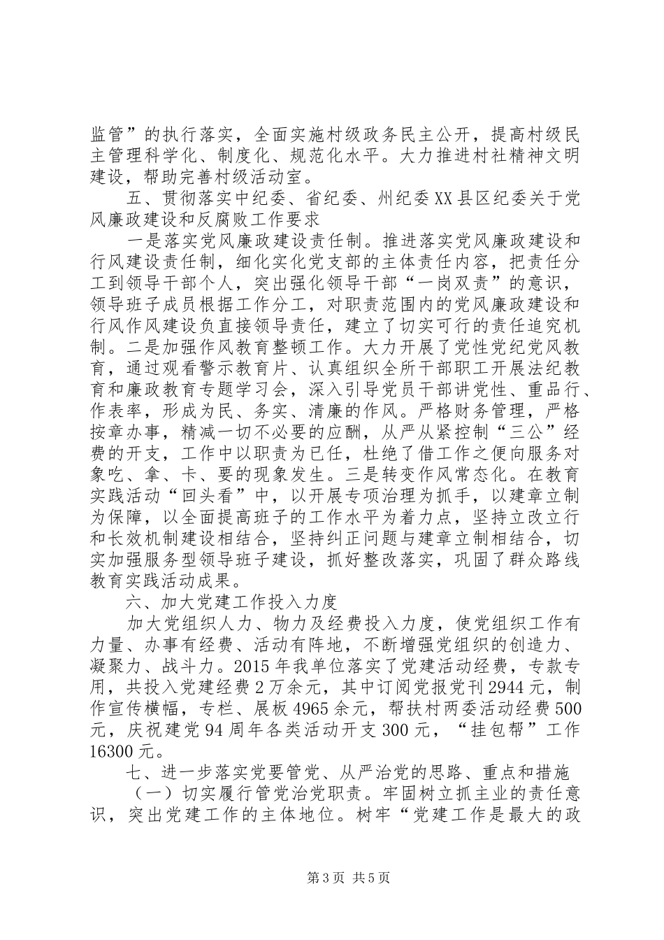 卫生所所长个人述职报告_第3页