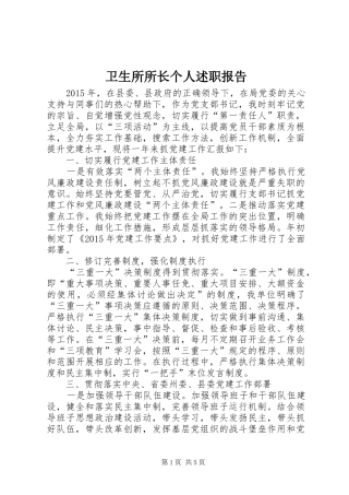 卫生所所长个人述职报告