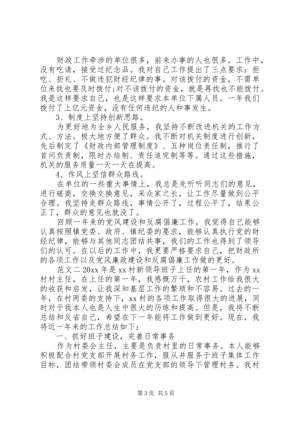 XX年上半年乡镇财政所长述职述廉报告_第3页