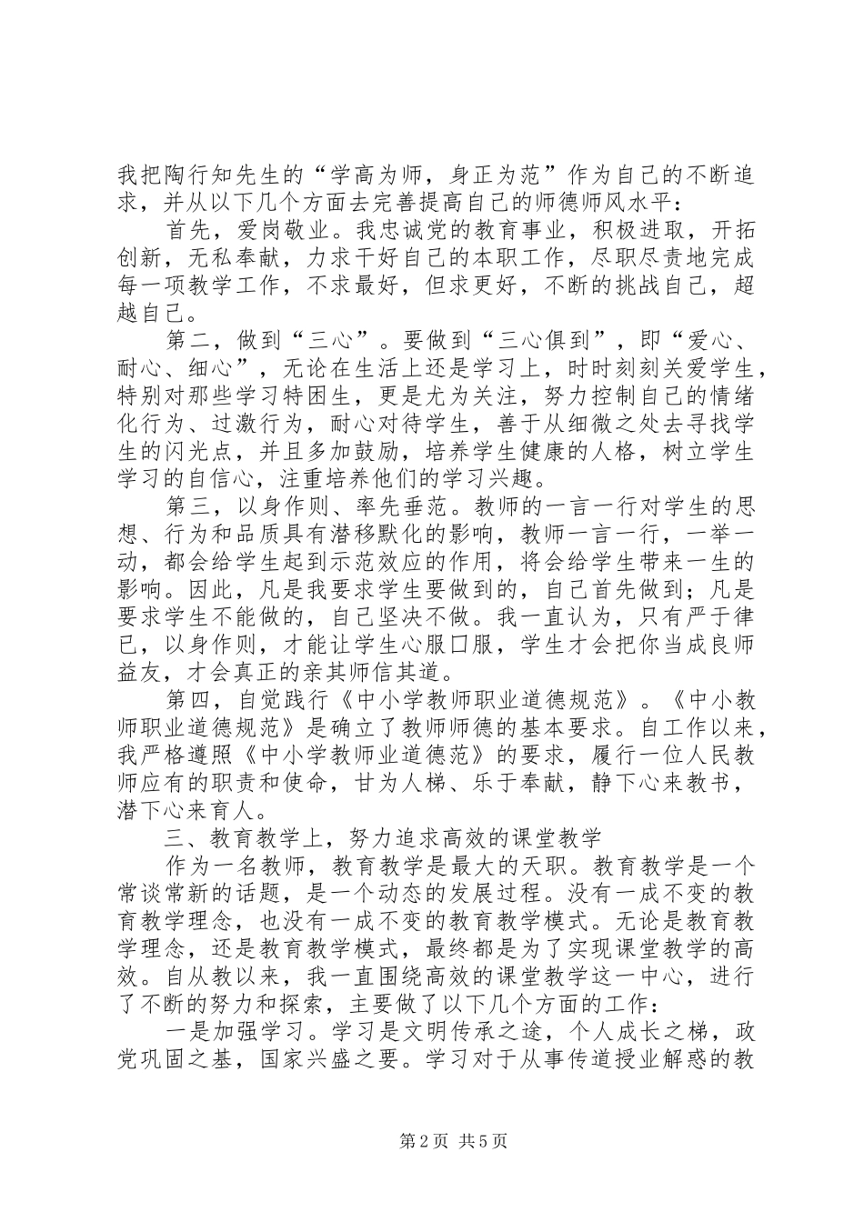 关于提拔的述职报告_第2页