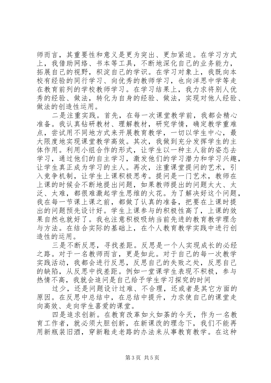 关于提拔的述职报告_第3页