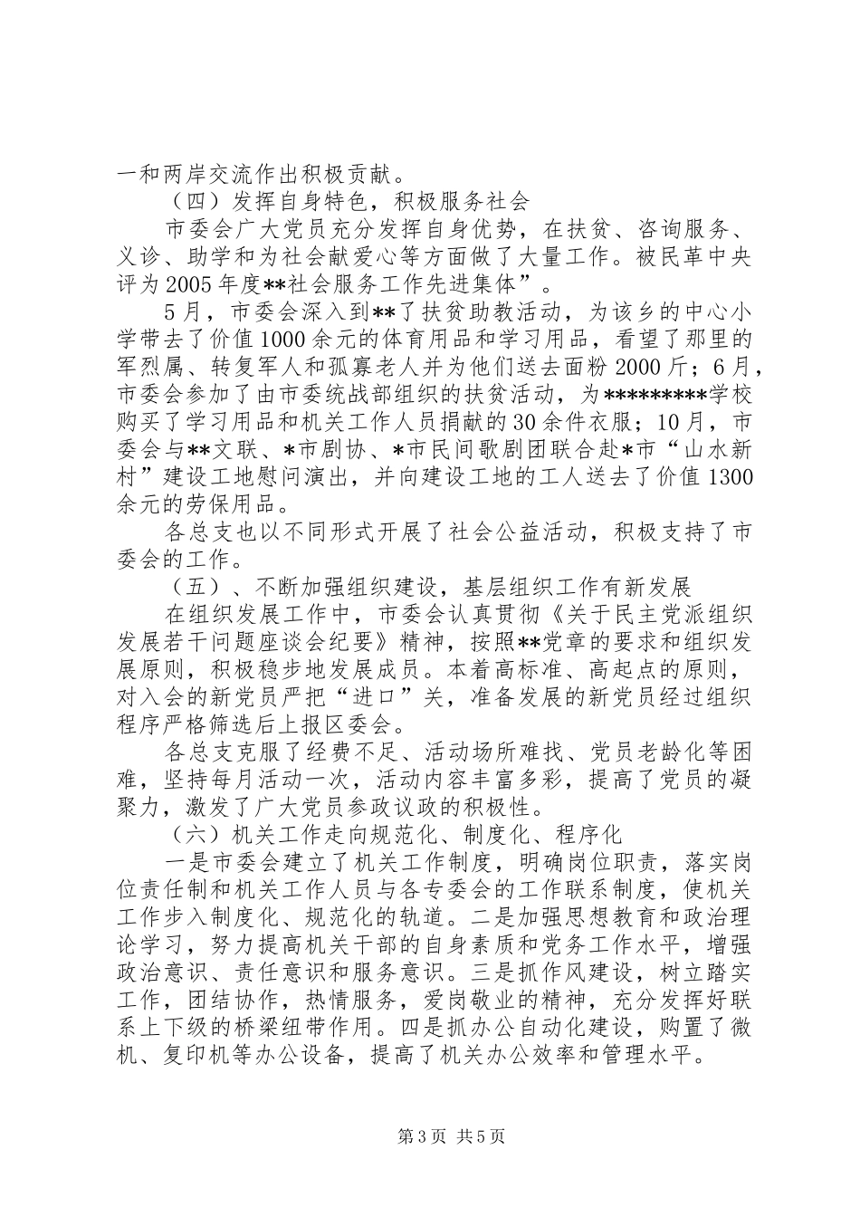 民主党派领导班子述职报告_第3页