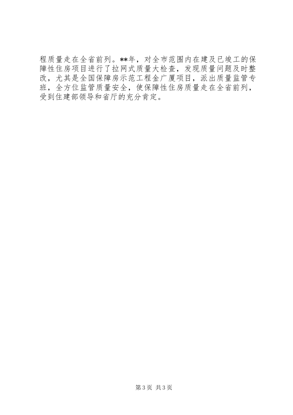 建委个人述职述廉报告（三）_第3页