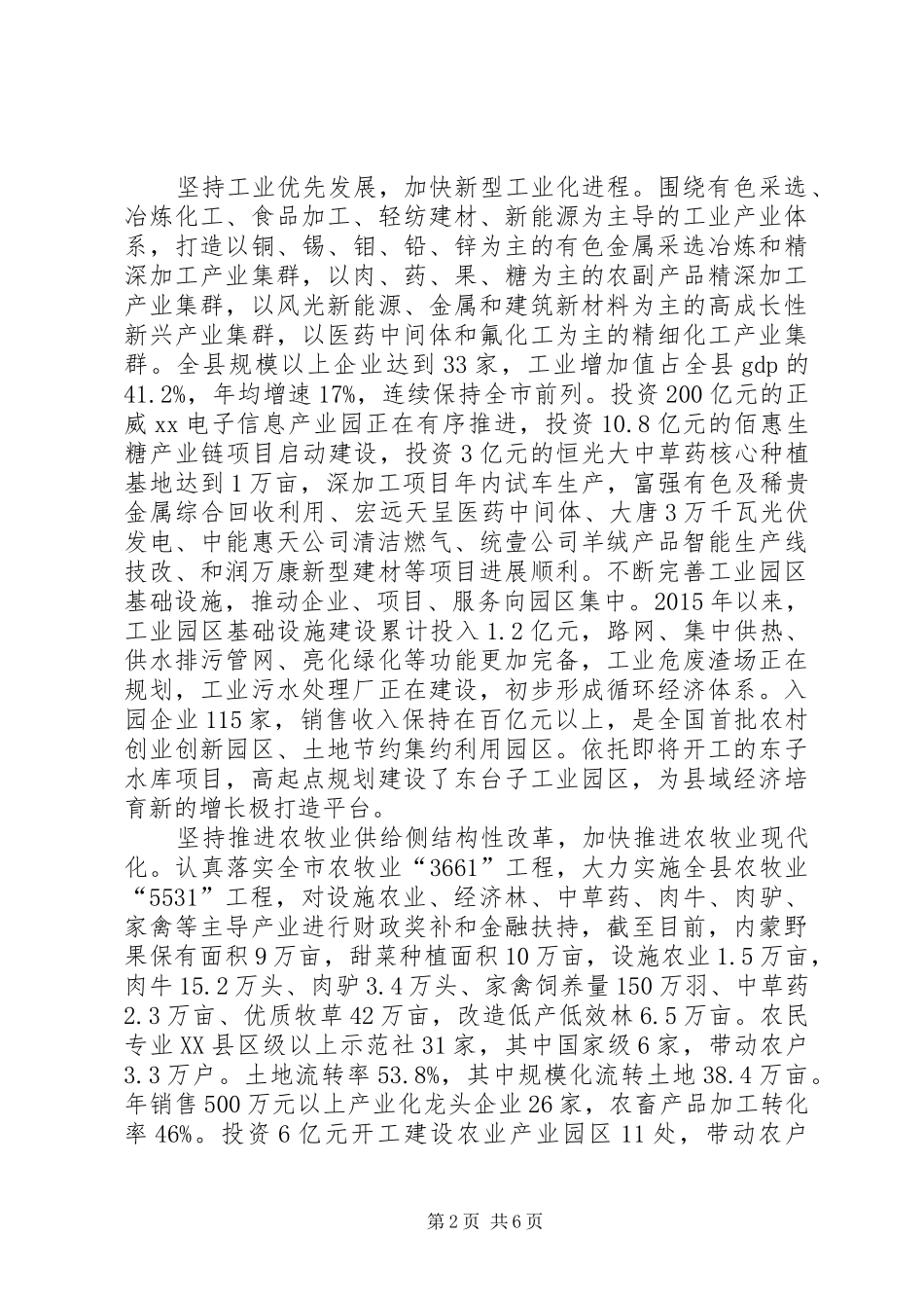 县委副书记县长工作述职报告_第2页