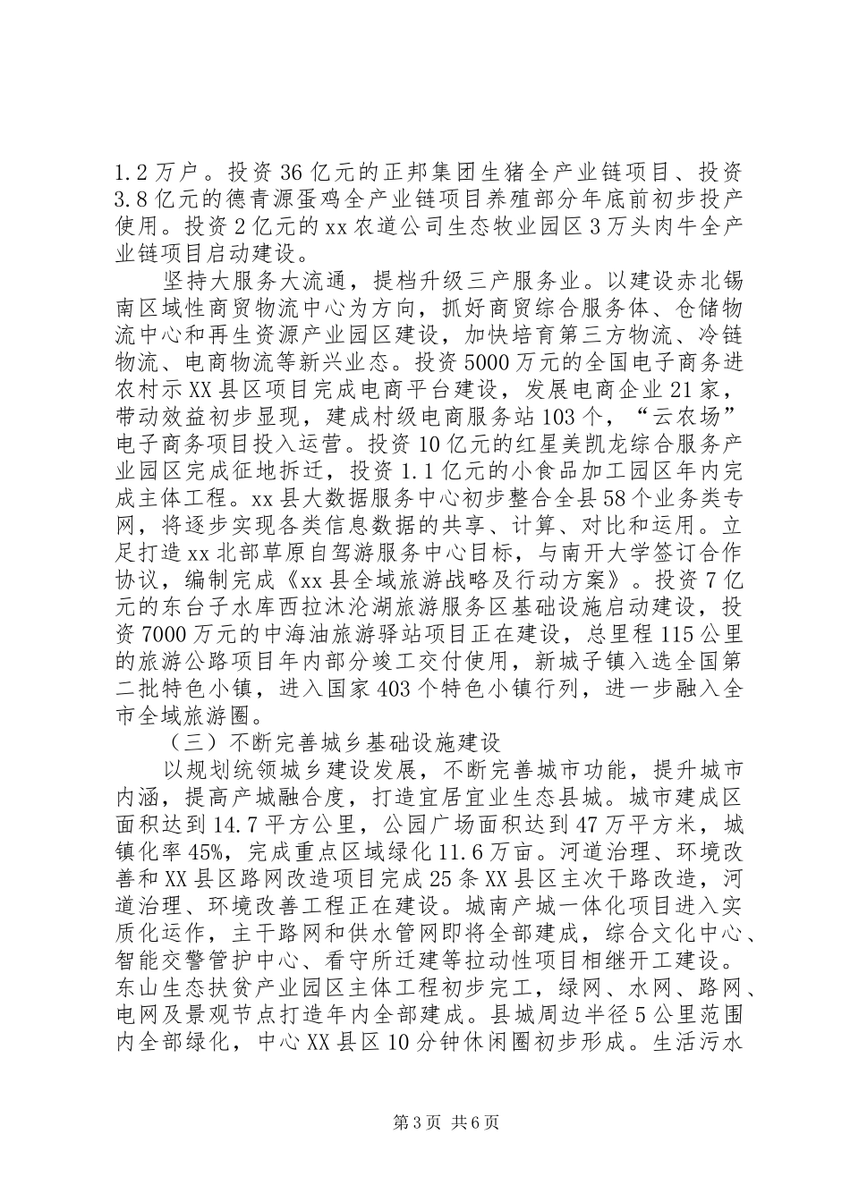 县委副书记县长工作述职报告_第3页