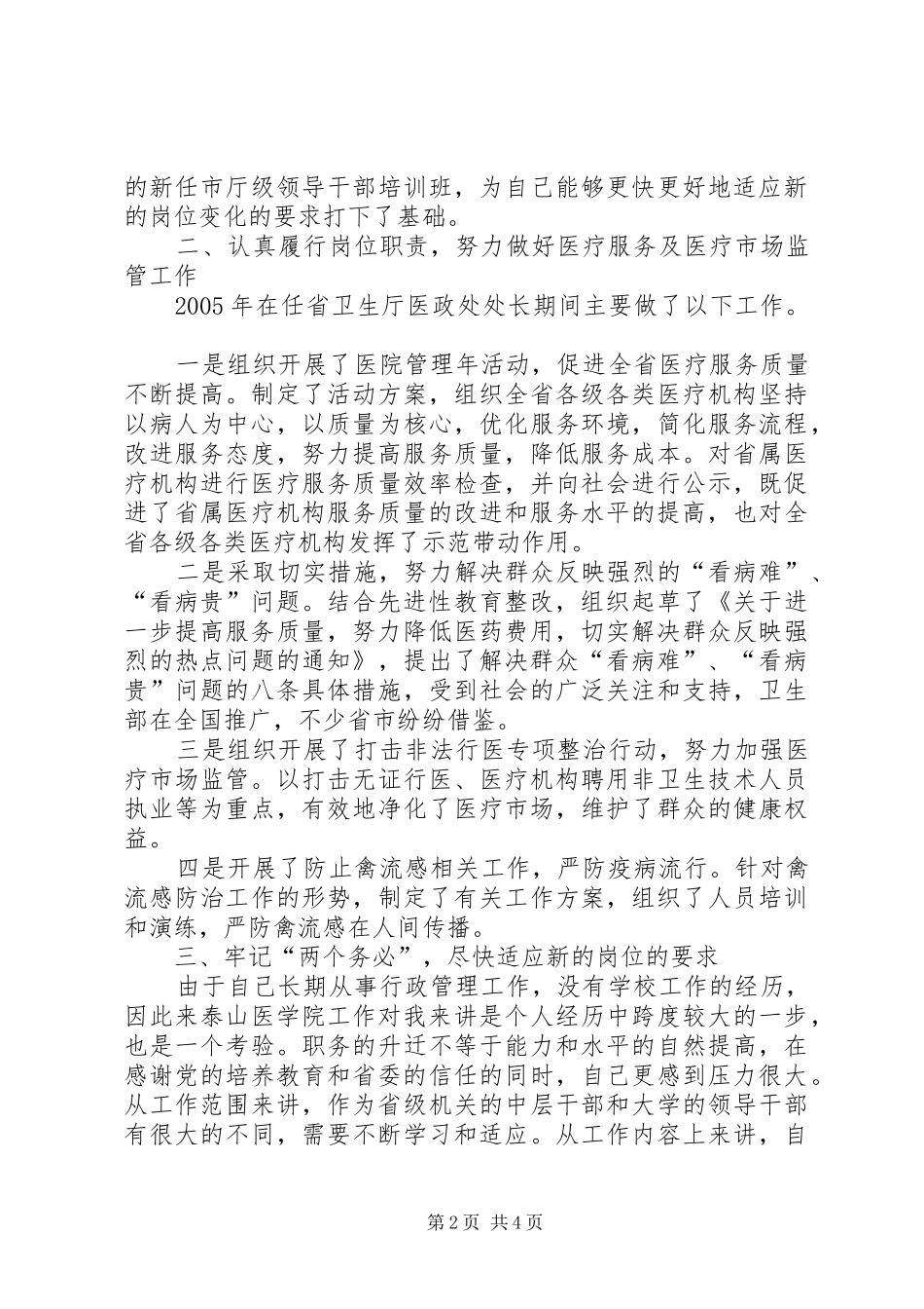 年度述职报告（医政处处长）_第2页