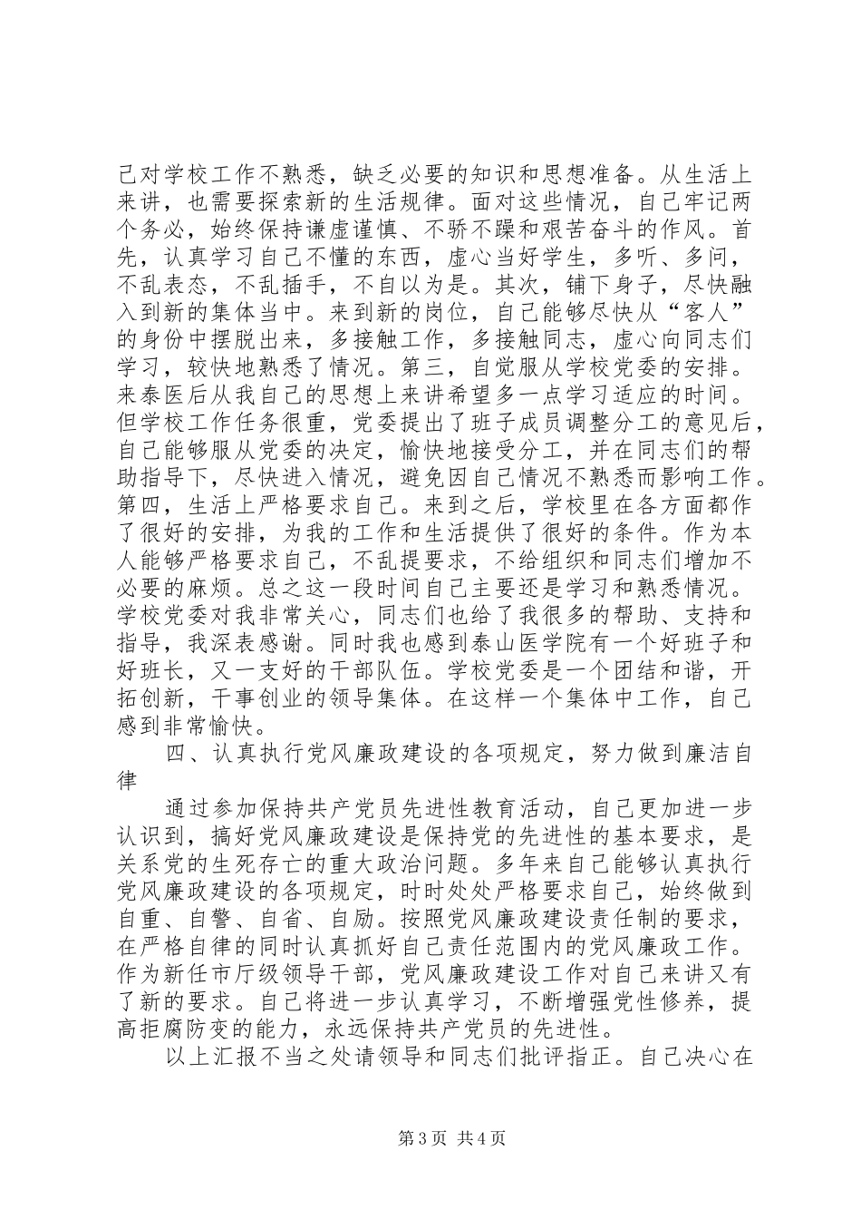 年度述职报告（医政处处长）_第3页