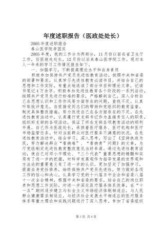 年度述职报告（医政处处长）