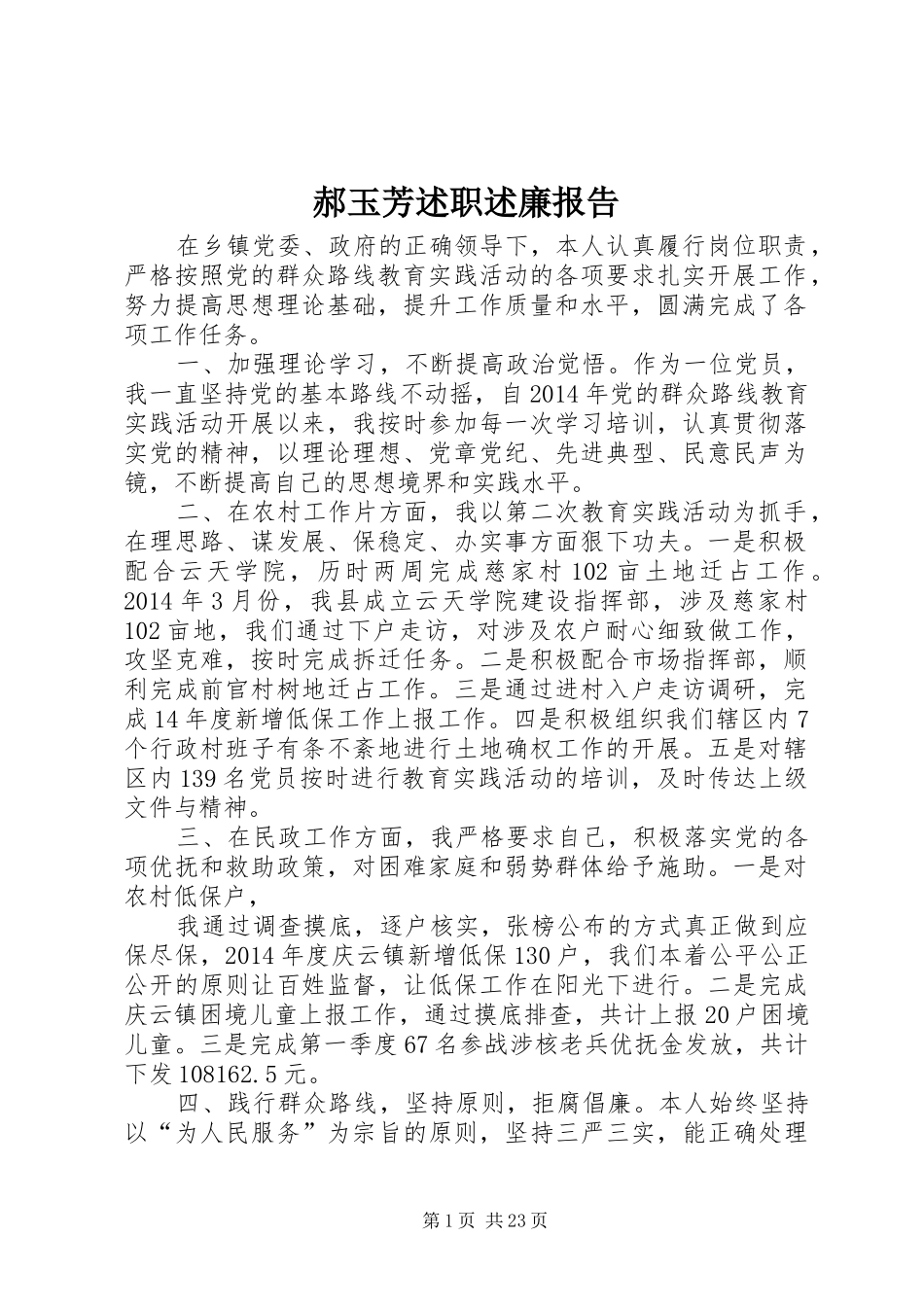 郝玉芳述职述廉报告_第1页