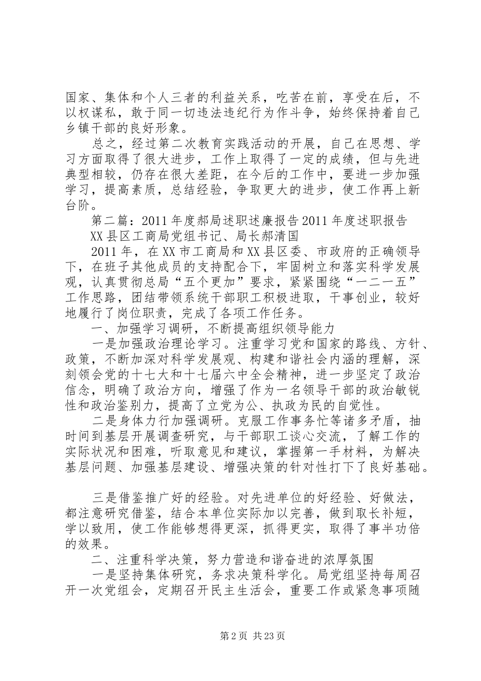 郝玉芳述职述廉报告_第2页