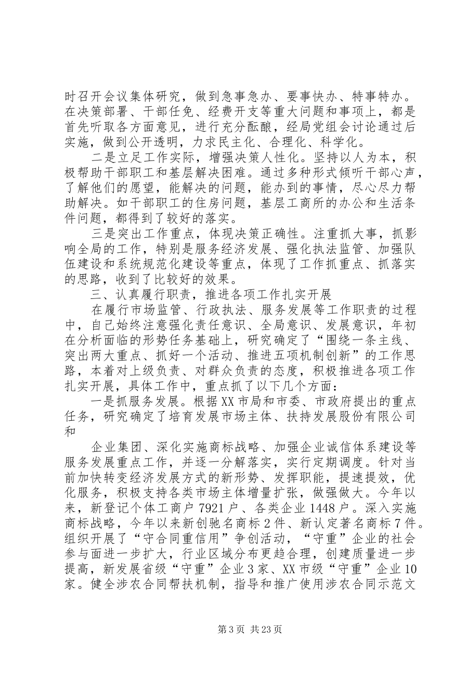 郝玉芳述职述廉报告_第3页