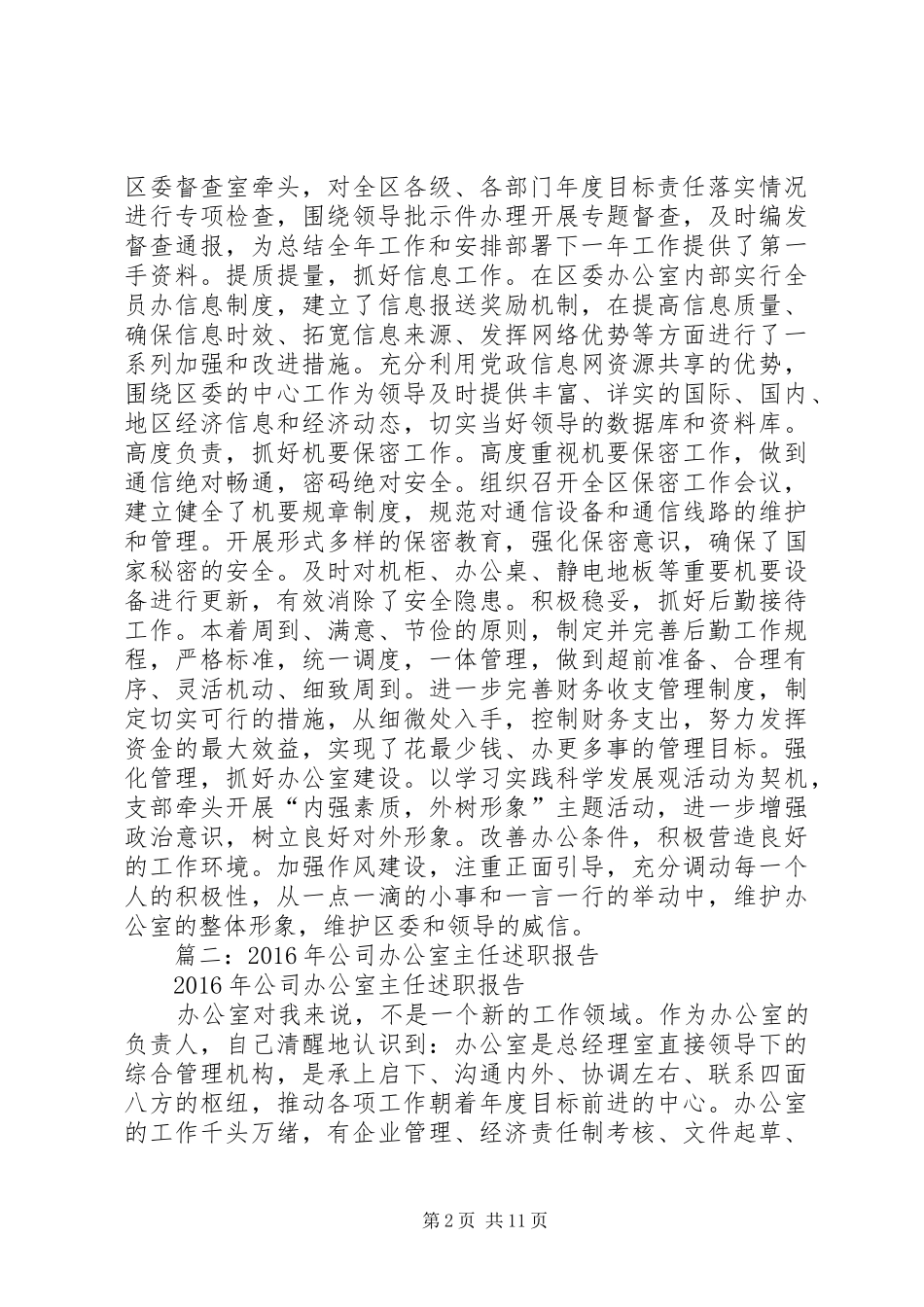 篇一：XX年办公室主任述职报告_第2页