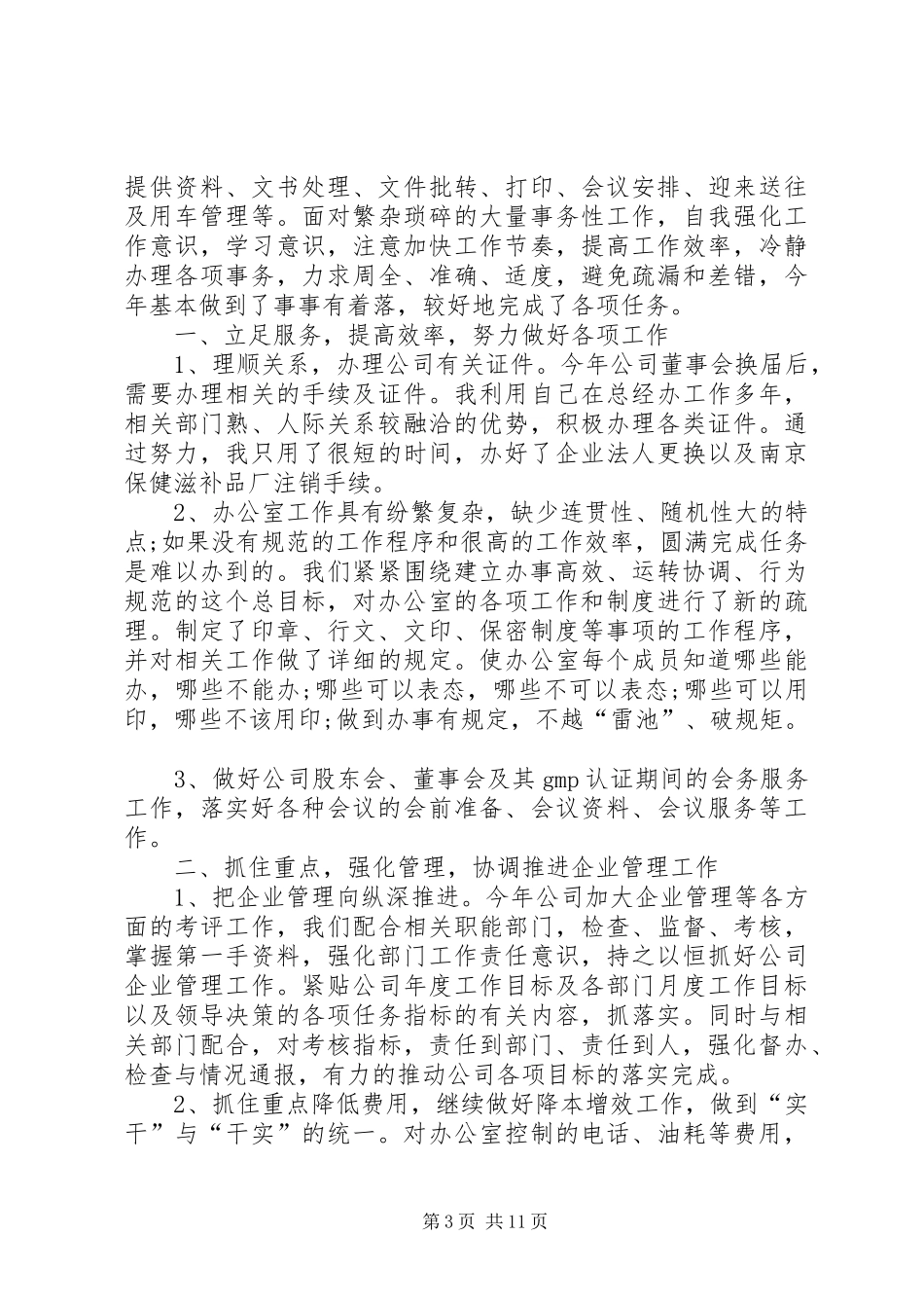 篇一：XX年办公室主任述职报告_第3页