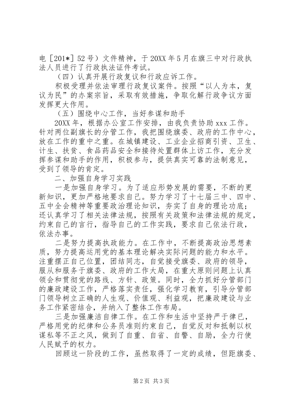法制办主任述职报告_第2页