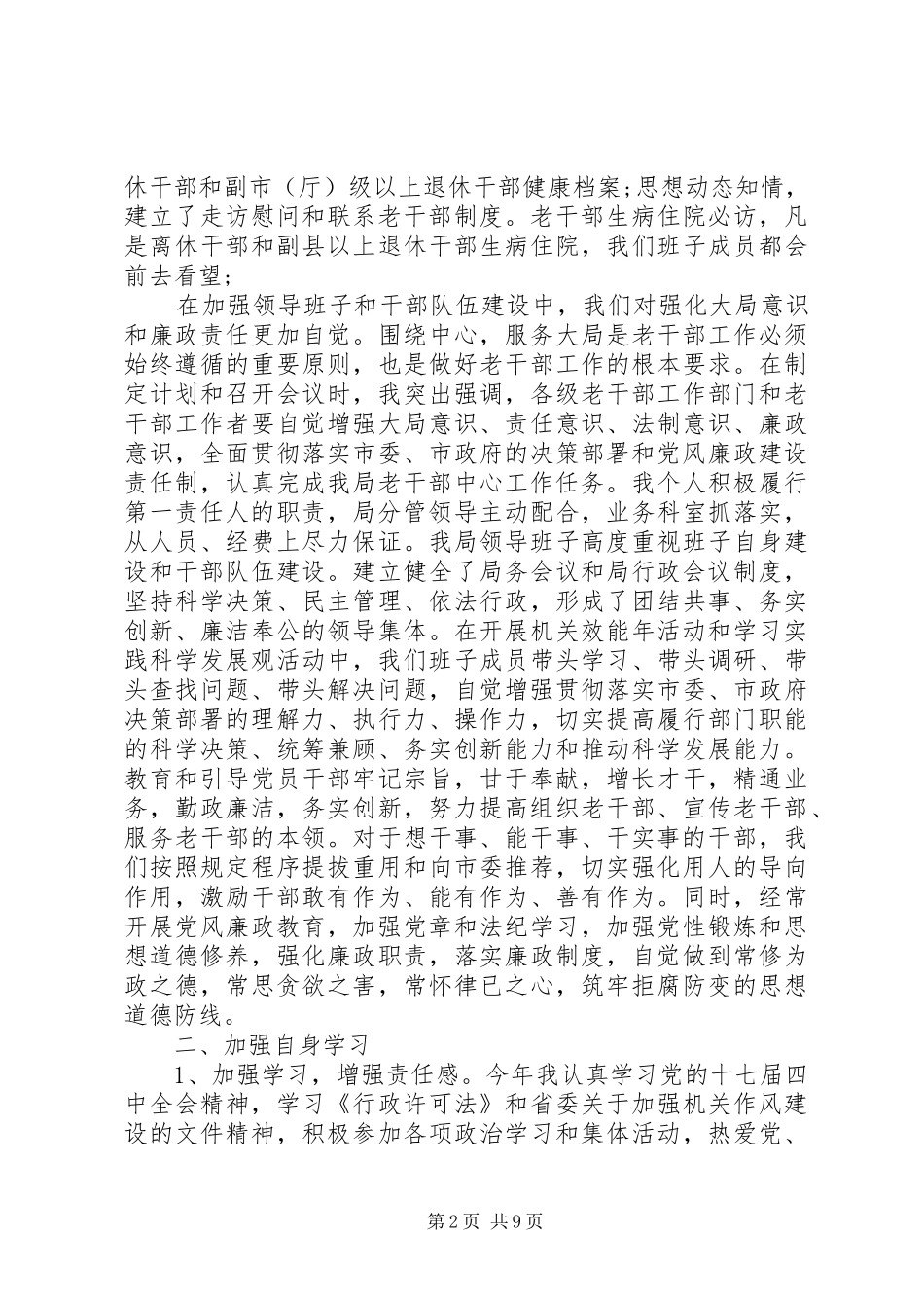 老干部局年终述职报告范文_第2页