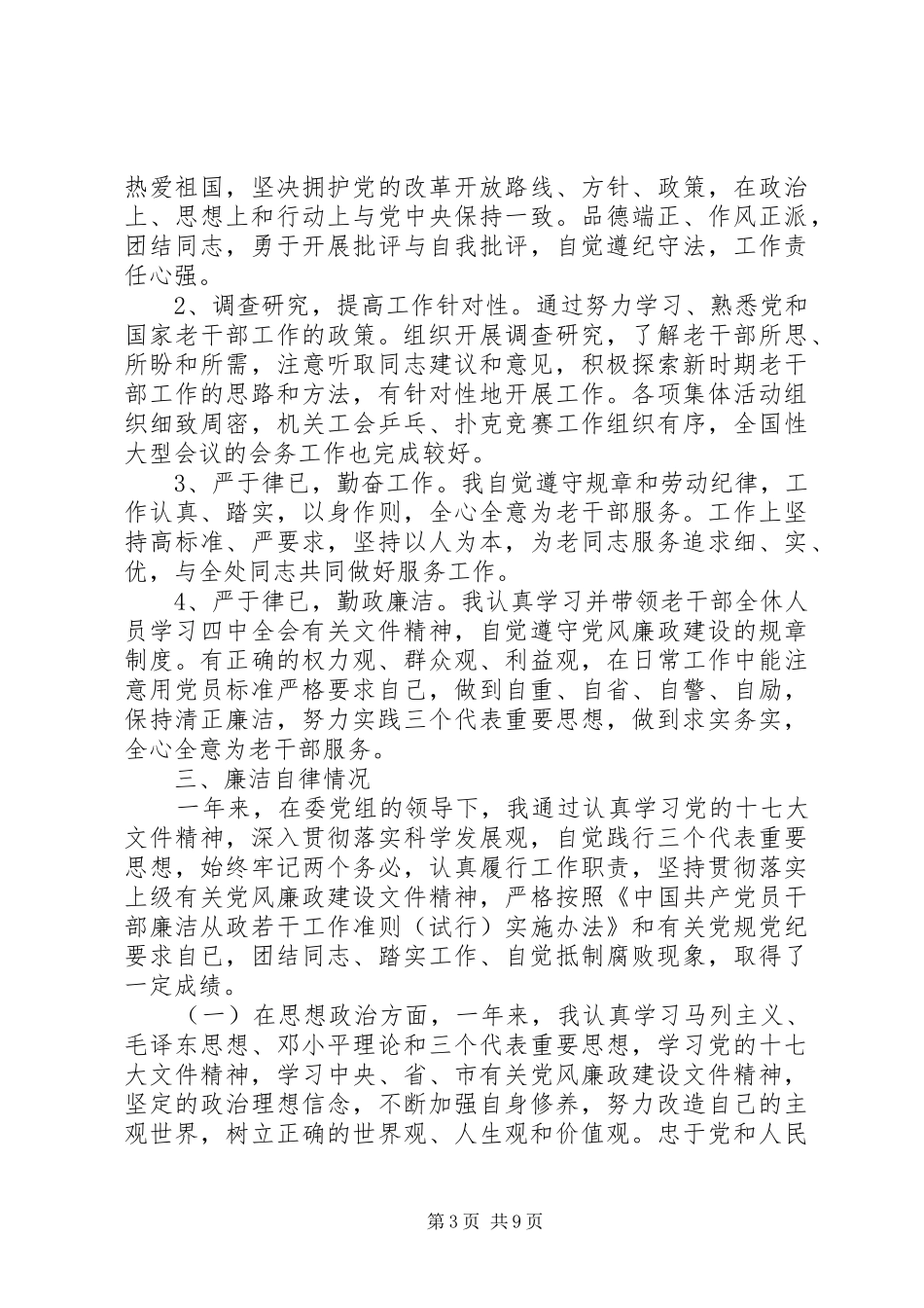 老干部局年终述职报告范文_第3页