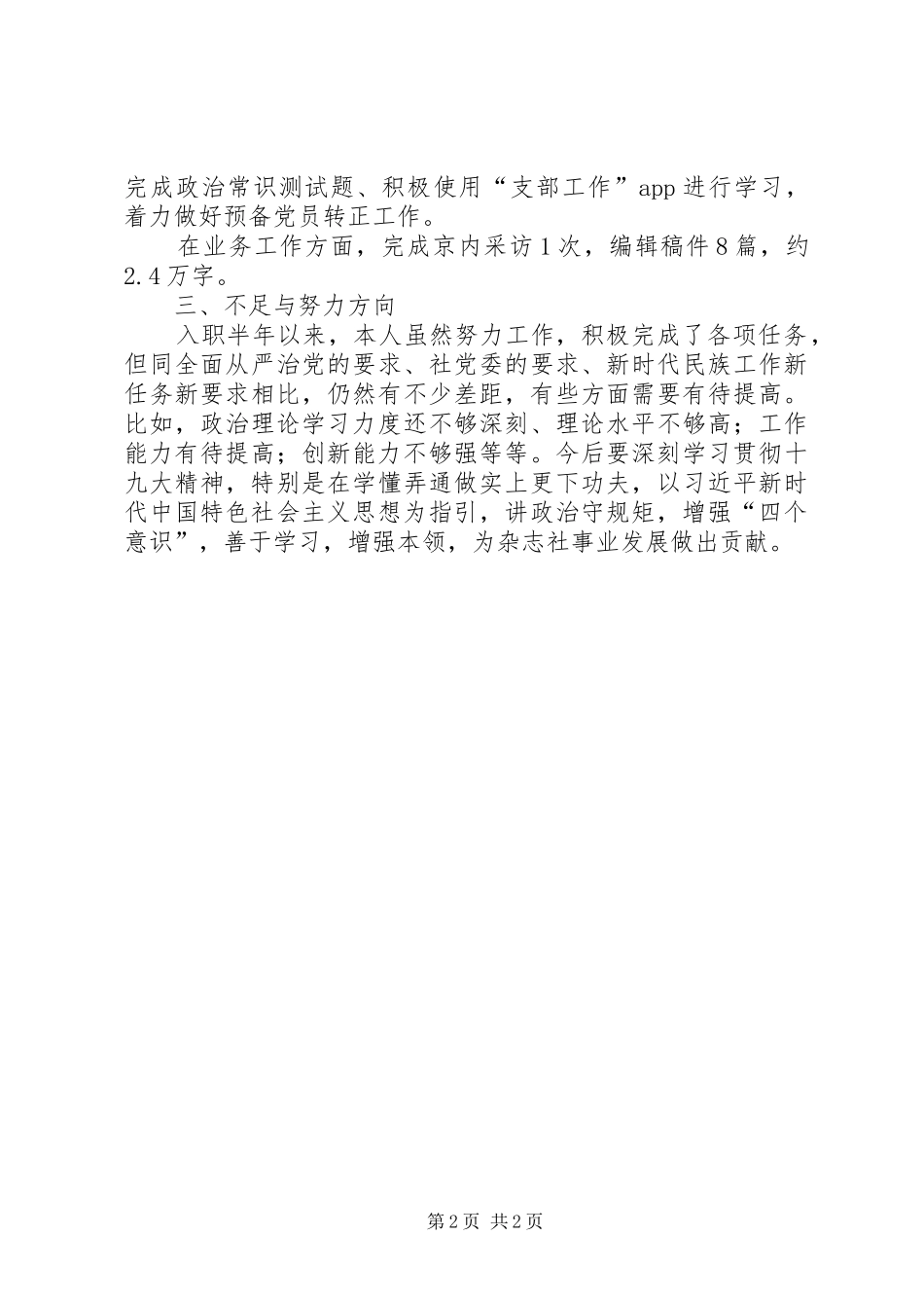 党办社办个人述职报告_第2页