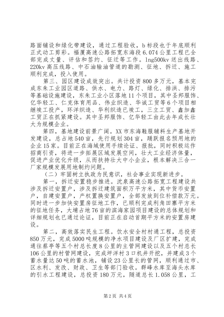 XX年乡镇党委班子述职述廉报告范文_第2页