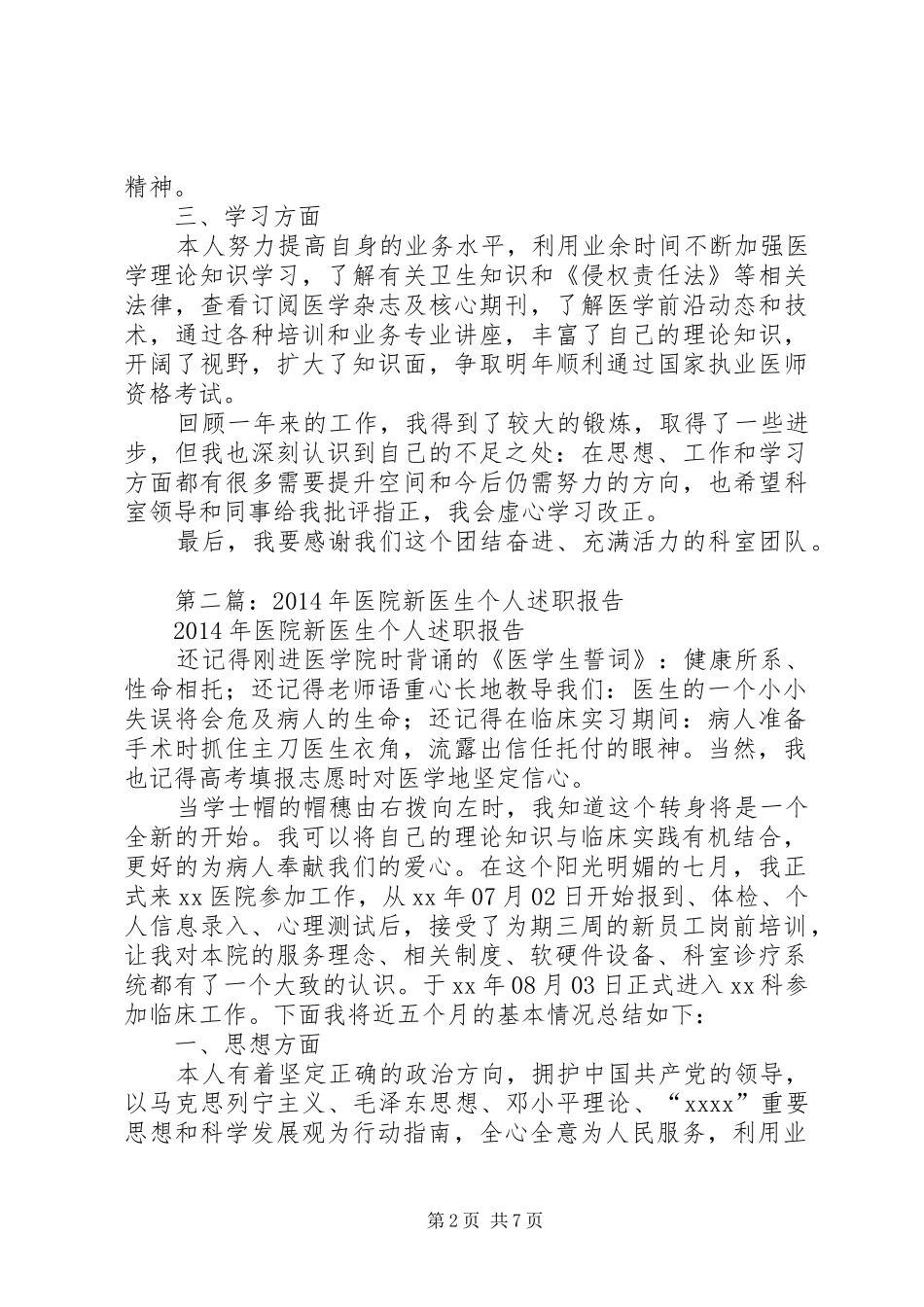 第一篇：XX年医院新医生个人述职报告_第2页