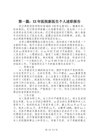 第一篇：XX年医院新医生个人述职报告