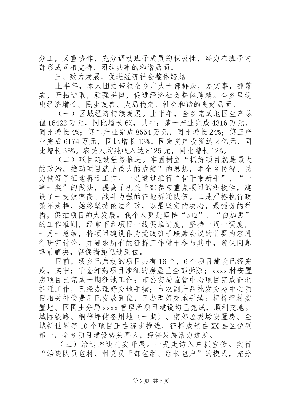 乡长上半年述职报告_第2页