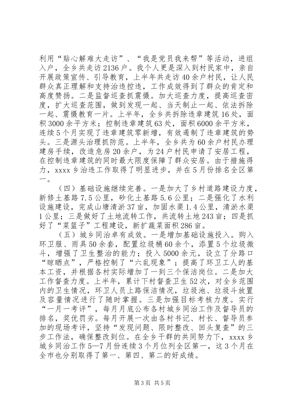 乡长上半年述职报告_第3页