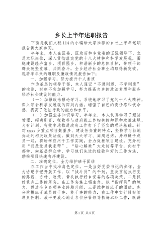 乡长上半年述职报告
