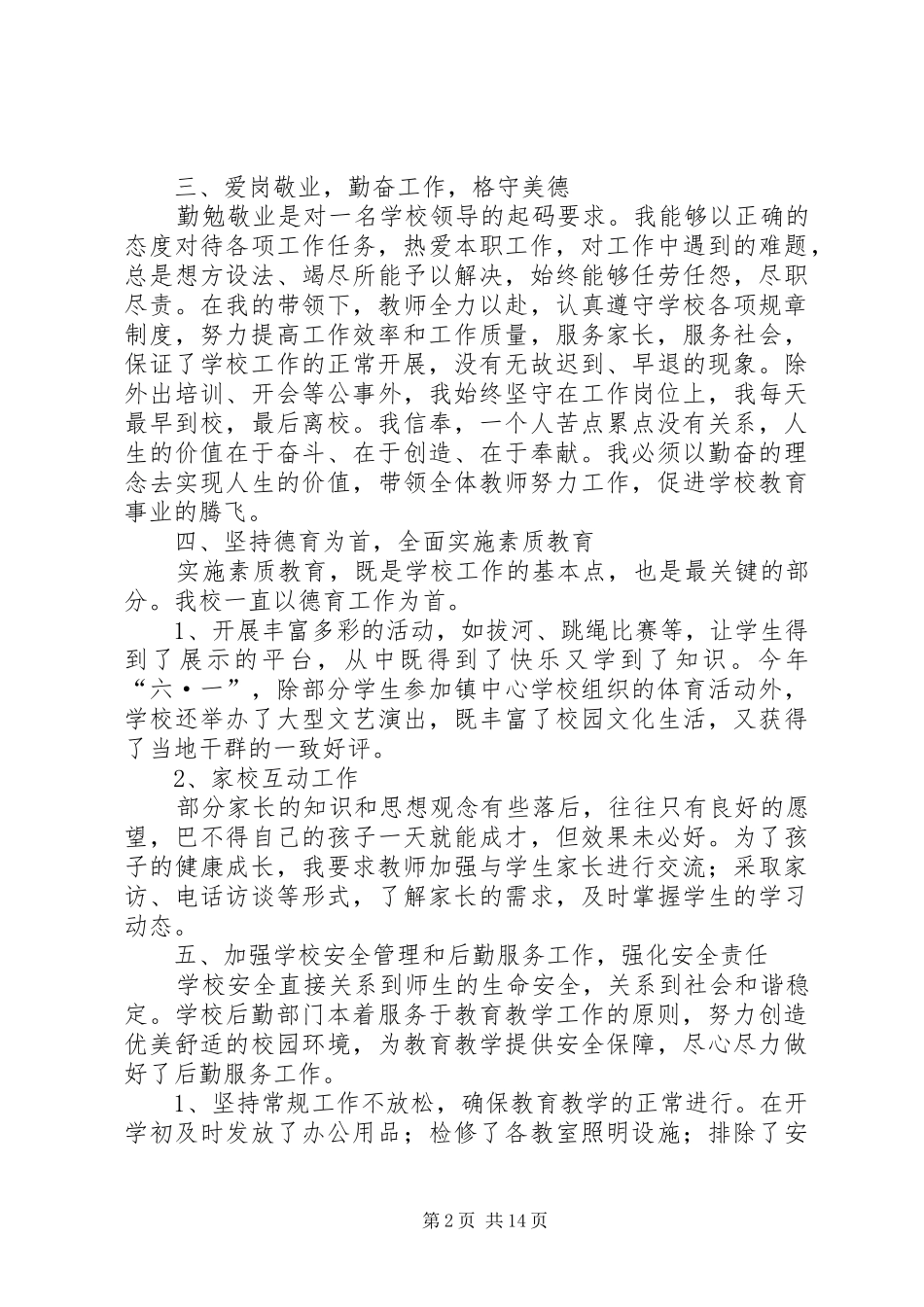 副校长述职报告_2_第2页