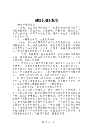 副校长述职报告_2