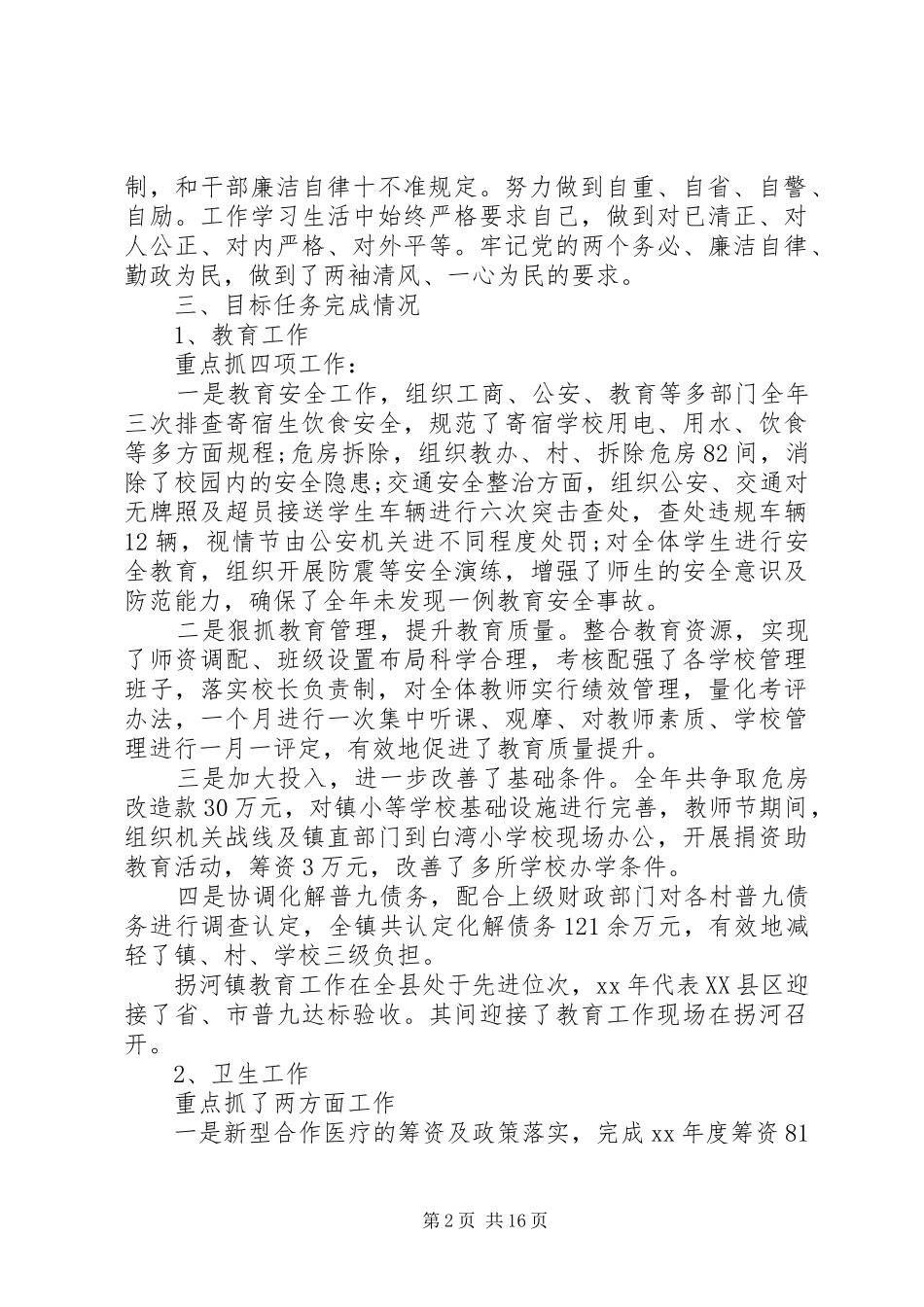 副镇长述职述廉报告4篇_第2页