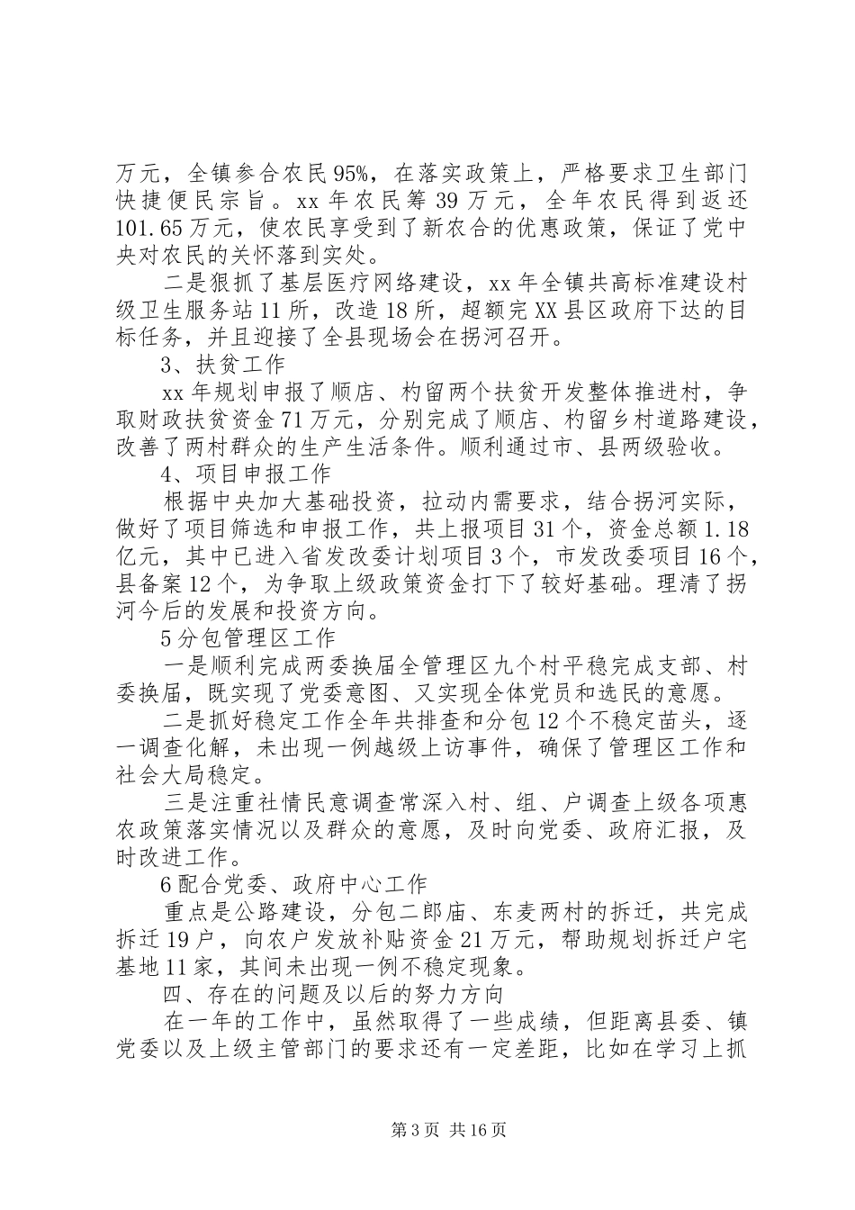 副镇长述职述廉报告4篇_第3页