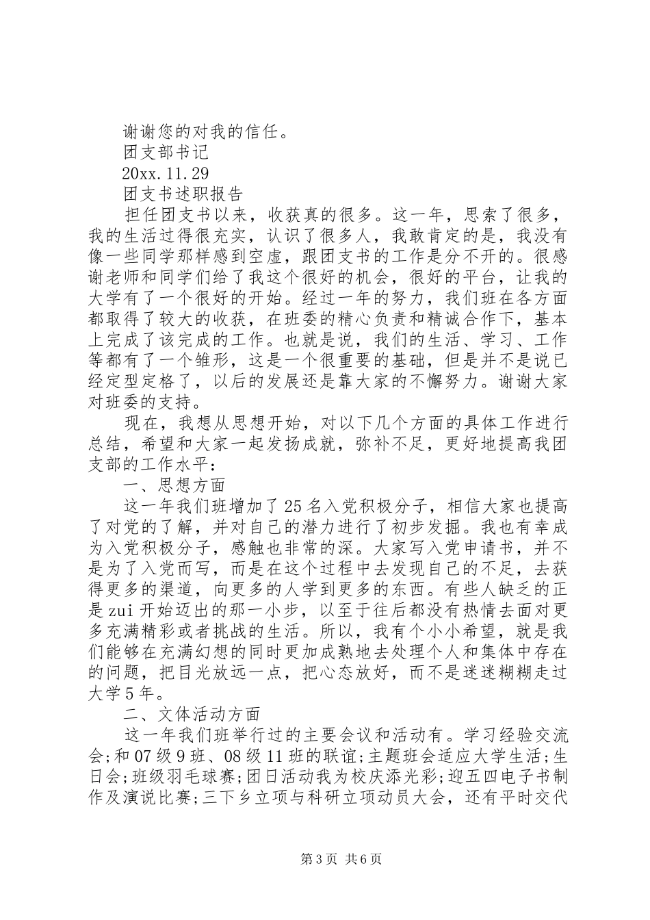 团支书个人述职报告范文精选3篇_第3页